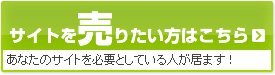 売りたい方