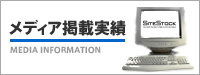 メディア掲載実績