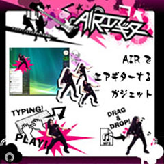 デスクトップでエアギター 【AIRエアギター】