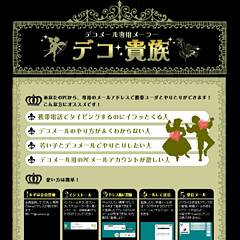 PC用デコメーラー【デコ貴族】