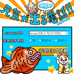 あなたを元気付けてくれるサービス 【元気が出る電話】