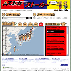 ストカーストーカー