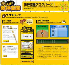 阪神応援サイト 【必勝！！阪神空間】