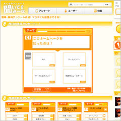 無料・簡単アンケート作成 ～聞いてみーな～