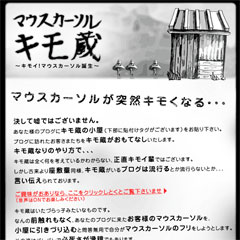 マウスカーソル【キモ蔵】