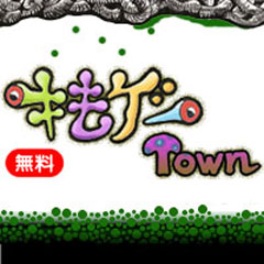 【キもゲーTown】 ～ケータイ無料ゲーム～