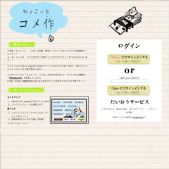 ちょこっっと 【コメ作】