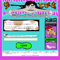 ひっぱりチャレンジブログパーツ 【ゆーとぴあ】