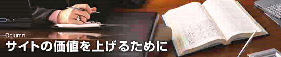 コラム